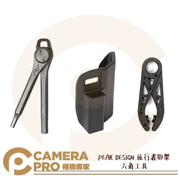 PEAK DESIGN 旅行者腳架 六角工具 六角扳手 折疊扳手夾 襯套拆卸工具 工具包 公司貨 ◎相機專家◎