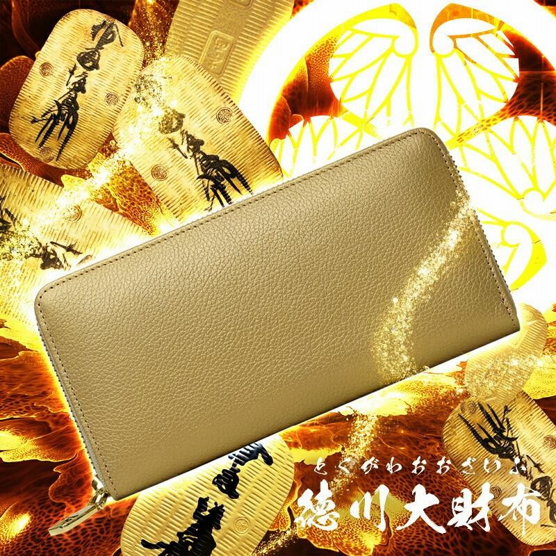 徳川大財布【開運 金運 金運アップ 風水 九星気学 最高級 本革