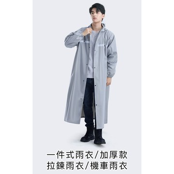 一件式雨衣 | 好拾選物 | 加厚款拉鍊雨衣 | 機車雨衣