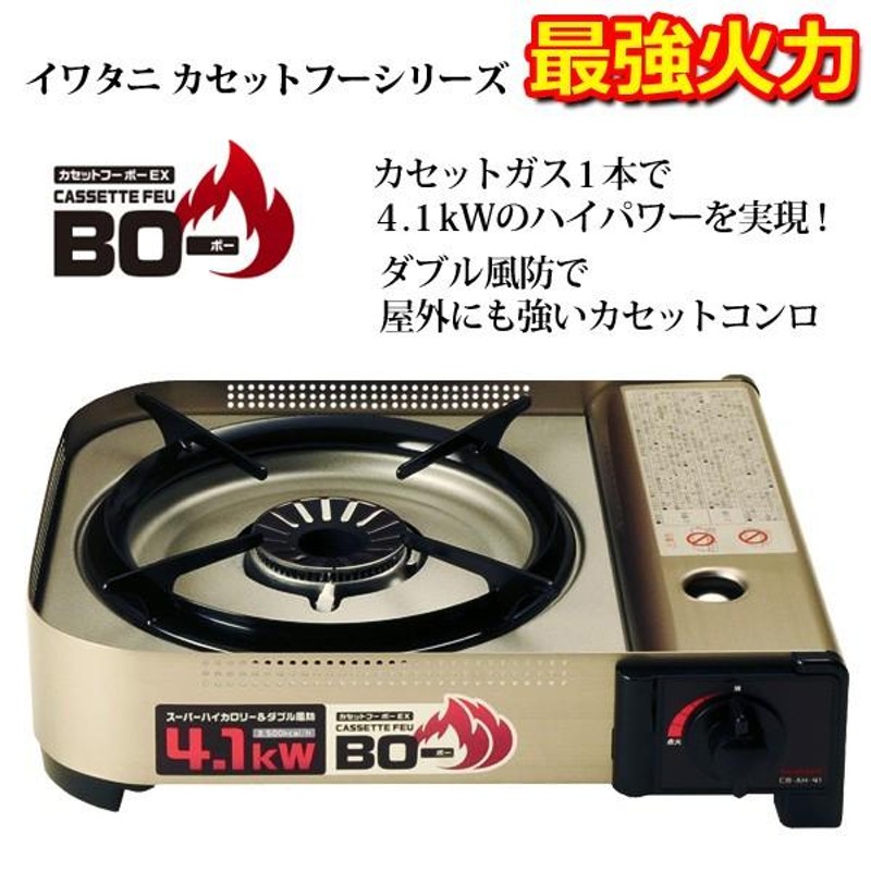 新品同様品！ イワタニ 岩谷産業 カセットコンロ CB-AH-41 【全品送料