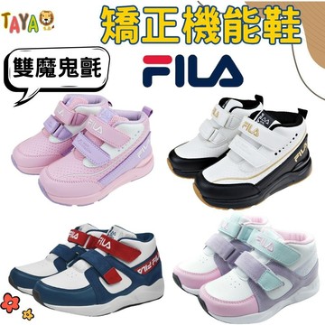 📣【正品+快速出貨】TAJA童鞋 FILA 童鞋 運動鞋 足弓鞋墊 穩定系列 機能運動鞋 矯正鞋 兒童運動鞋 慢跑鞋
