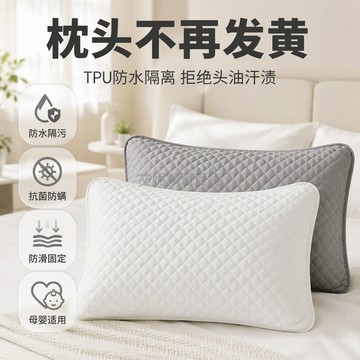 台灣出貨 TPU防水枕套 防頭油隔離枕芯保護套 菱形格紋防滑設計 母婴適用 水洗枕頭套 酒店同款清潔防護