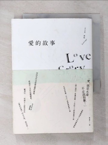【書寶二手書T1／翻譯小說_CNK】愛的故事_艾立克．席格