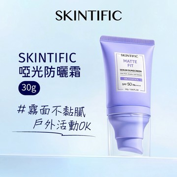 SKINTIFIC啞光防曬霜30g