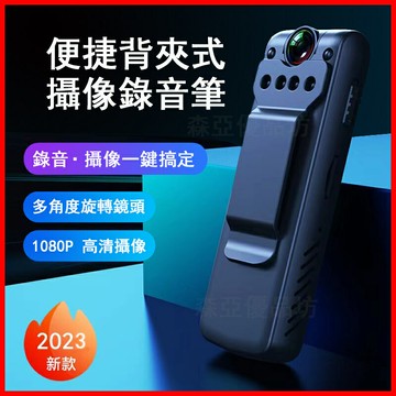 便攜式背夾錄音筆 迷你攝影機 隨身錄影機 超長大容量錄像設備 小型錄音機 隨身攝影機 錄影錄音筆