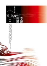 人間：重述白蛇傳【二手書_良好】TAAZE讀冊生活