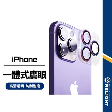 【一體式CD紋】鷹眼鏡頭貼 適用蘋果iPhone16 15 14 13 ProMax plus mini 防刮高清鏡頭膜
