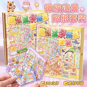 微縮場景貼紙 堆疊裝飾貼畫 微縮造景 合集貼紙 手帳貼紙 微縮小屋場景