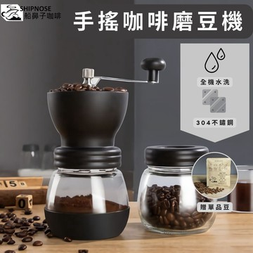 『船鼻子』手搖磨豆機 咖啡磨豆機 磨粉機 贈儲豆瓶
