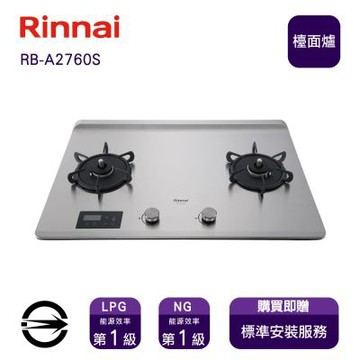 〈全省安裝〉林內RB-A2760S(NG)雙口緻溫定時檯面爐_天然