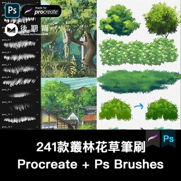 ps筆刷procreate筆刷花草叢林苔蘚樹葉子野花草地日系水彩手繪畫