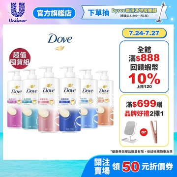 【Dove多芬】胺基酸修護系列洗髮乳700g 2入 / 6入 (官方直營)