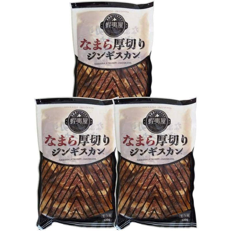 北海道 蝦夷屋 厚切りジンギスカン 厚切り ジンギスカン 肉 味付き 焼肉 400g × 3袋 北海道 羊肉 タレ   たれ