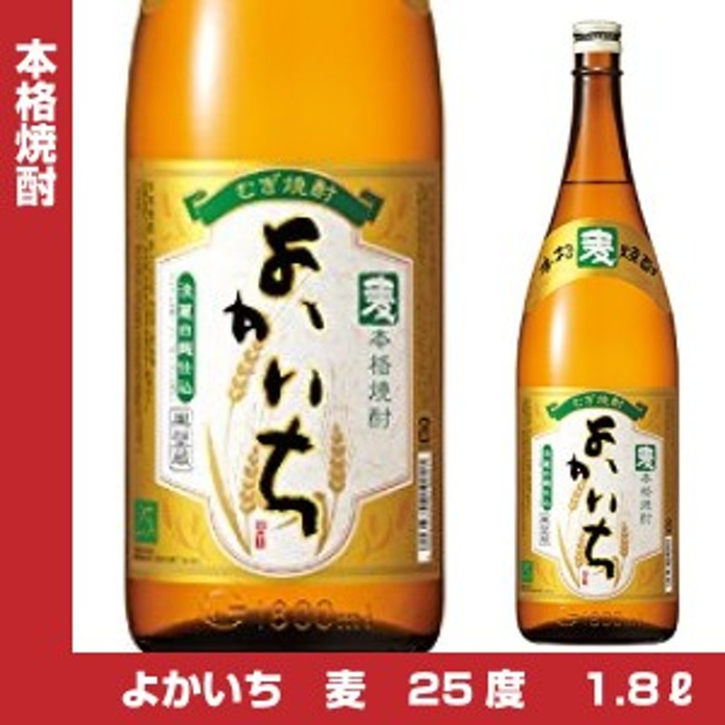 豊富なギフト 1800mlパック 宝酒造 25度 琥珀のよかいち 麦焼酎 焼酎