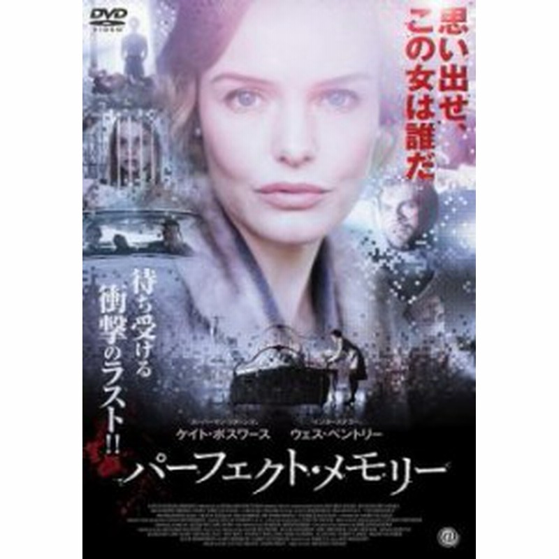 パーフェクト メモリー 字幕 中古dvd レンタル落ち 通販 Lineポイント最大get Lineショッピング