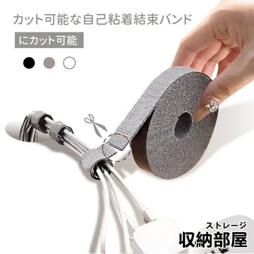 台灣現貨 可裁切 自黏束線帶 寬1.2cm/5米 魔鬼氈束帶 魔鬼氈 束線帶整線器 魔鬼沾 理線器 束帶 收納部屋