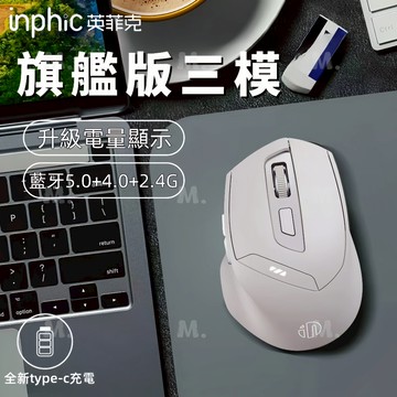 現貨 英菲克 DR01 藍牙滑鼠 無線滑鼠 靜音 type-c充電 充電滑鼠 光學筆電滑鼠 人體工學 雙模滑鼠 筆電滑鼠