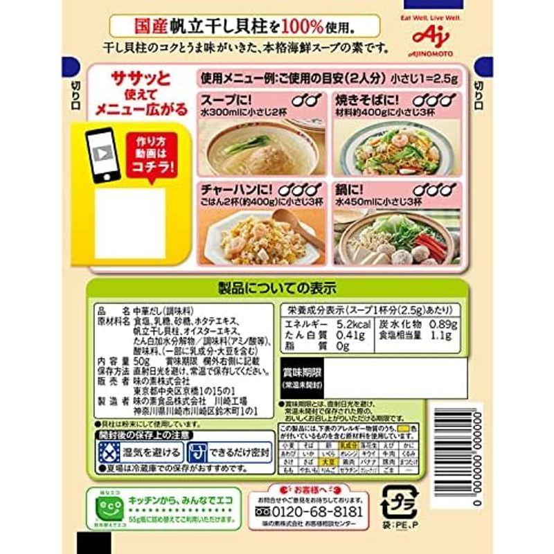 味の素 KK干し貝柱スープ 50g×5個