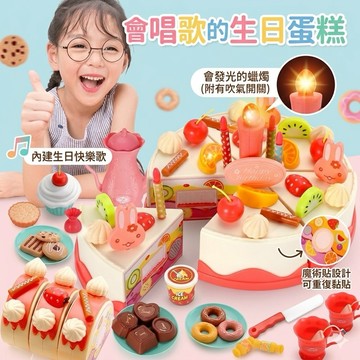 ❤️🌟全館現貨❤️愛卡樂賣場❤️82件組 會唱歌的生日蛋糕玩具 下午茶蛋糕甜點切切樂 音樂蛋糕 生日蛋糕玩具 吹蠟燭玩具