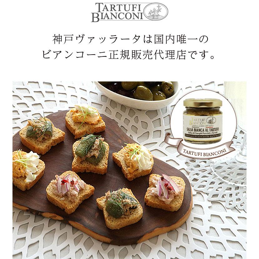 白トリュフ入りホワイトソース 80g salsa bianca al tartufo トリュフソース 白トリュフ イタリア トリュフ ビアンコーニ  お歳暮 クリスマス