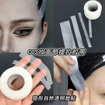 桃園出貨✨cos化妝膠帶戲曲膠帶吊眉勒頭帶雙眼皮貼膚色透明防水自粘提眉