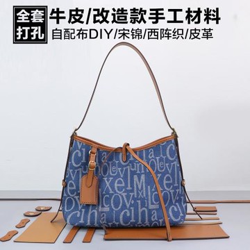 手工真皮包包diy材料包 自制2024新款牛仔包大容量龍須改造包