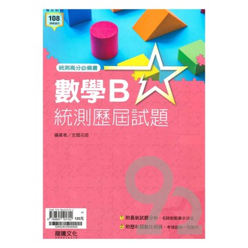 龍騰高職統測歷屆試題數學B(82602)