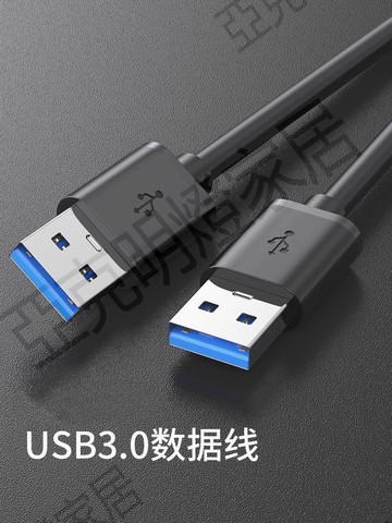 【299出貨】雙頭usb數據線公頭公對公散熱器雙公頭筆記本連接線轉接頭接口電腦兩端傳輸充電線雙向延長快雙usb3.0數據線【亞德機械五金家居】
