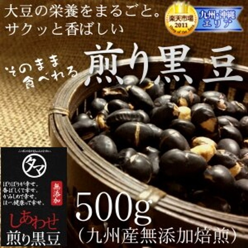 国産煎り黒豆500g　LINEショッピング