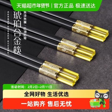 千嶼高檔琥珀金福筷子家用防霉無漆耐高溫餐具家庭合金筷子10雙裝