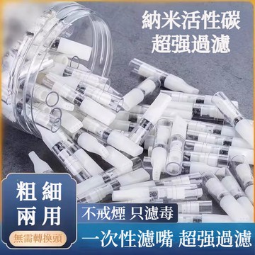 一次性煙嘴 香煙過濾器 過濾煙嘴 拋棄型濾嘴 超強過濾 多功能過濾器 香煙男女士 凈拋棄型粗細兩用煙濾嘴