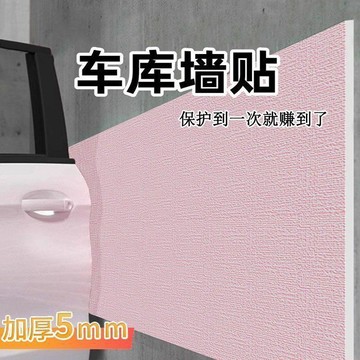 ⚡️本島直出⚽️車庫防撞條牆面柱子護角停車場防刮緩衝神器軟包牆貼車位防撞牆墊