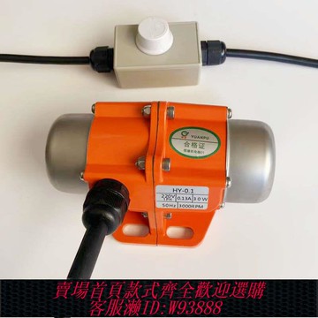 {臺灣公司貨 可打統編}振動電機振動器可調速單相小型銅線震動馬達防水防塵振動下料篩選