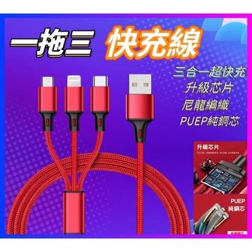 一拖三快充充電線 Type-C to iPhone線 Micro線 Type-C線 蘋果傳輸線 數據線
