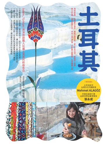 【電子書】土耳其