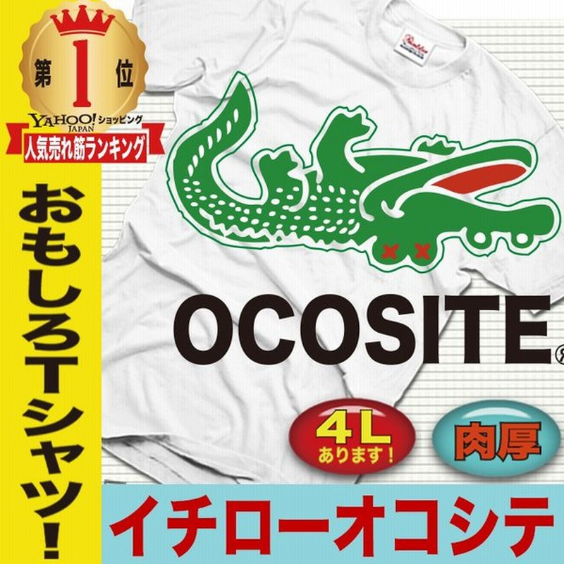 おもしろtシャツ メンズ パロディtシャツ 大きいサイズ 5l キッズ ９０イチロー オコシテ 通販 Lineポイント最大0 5 Get Lineショッピング