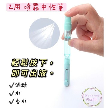 ✨小花花✨多功能夾式噴霧筆 黑色0.5MM中性筆 可添加消毒液防疫消毒筆噴霧瓶文具獎品禮物