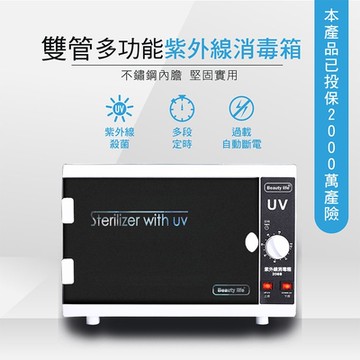 雙燈管紫外線消毒箱 消毒箱 6W 紫外線消毒櫃(原廠燈管)