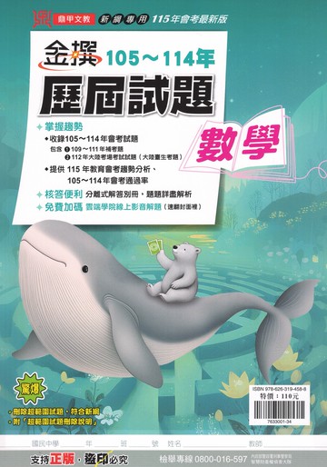 鼎甲-金撰會考歷屆試題 國文.英語.數學.自然.社會 地理 歷史 公民