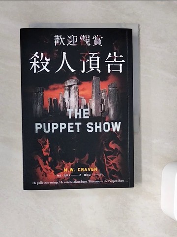 【書寶二手書T8／翻譯小說_WFT】歡迎觀賞殺人預告_麥克．克拉文,  陳岳辰