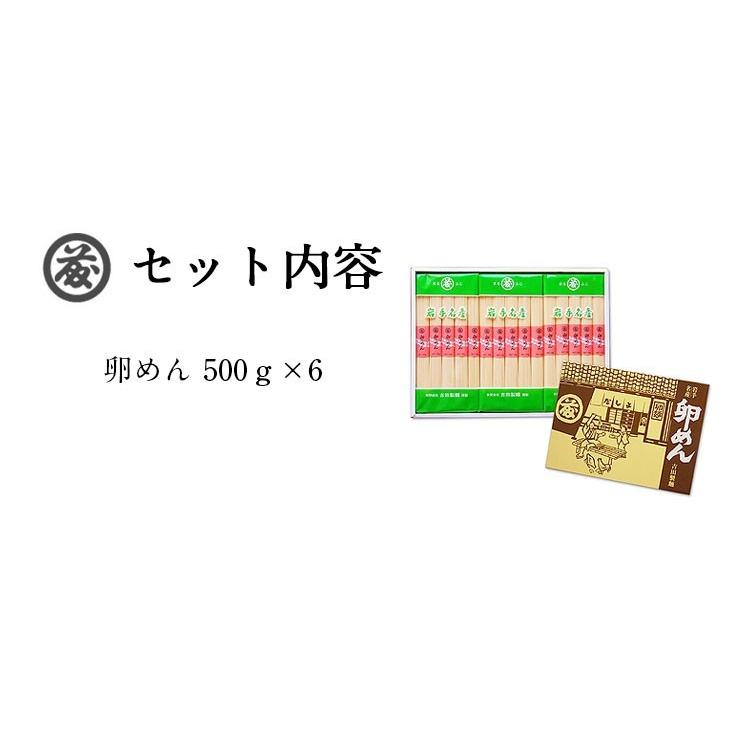 卵めん 3kg 500g×6袋 セット 化粧箱入り そうめん 素麺 お土産 お取り寄せ 岩手 贈り物 ギフト