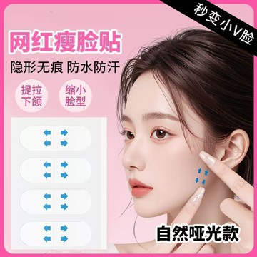⚡台灣出貨⚡新款懶人美容瘦臉貼化妝用巨隱型提拉緊緻啞光透明面部小v臉部專用貼