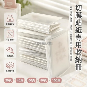 台灣出貨✨ A6 切膜收納冊 40 頁 80 張大容量 手帳貼片收藏夾 按扣防塵設計 票據卡片整理盒