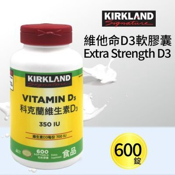 【Kirkland Signature 科克蘭】維他命D3軟膠囊600粒x1瓶