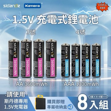 含發票☎️生活家 Sidande AA AAA 3號電池 4號電池 1.5V 充電式鋰電池 充電電池 4顆入 快充充電器