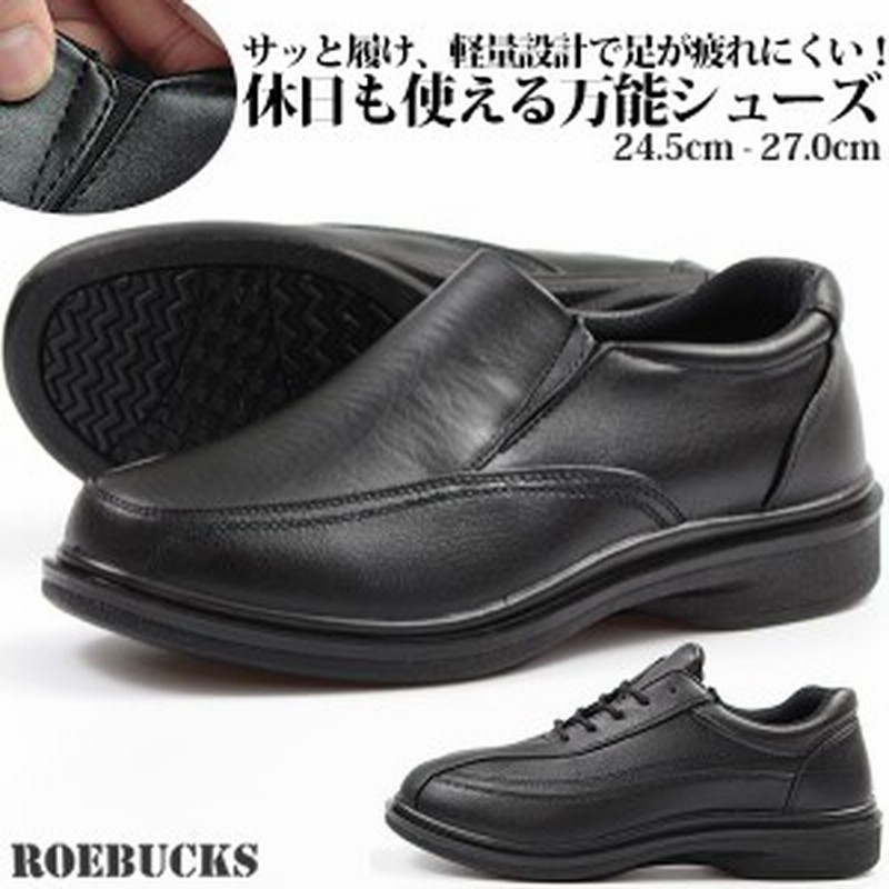 スニーカー メンズ ローバックス 靴 革靴 紳士靴 スリッポン ビジネス シューズ 幅広 ワイズ 3e 軽量 Roebucks 110 1 通販 Lineポイント最大get Lineショッピング