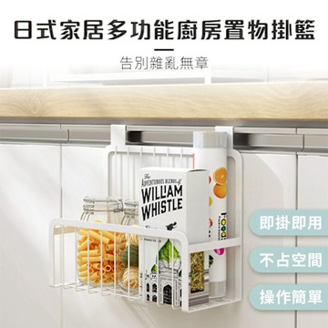 半島良品 日式家居多功能廚房置物掛籃 櫥櫃掛籃