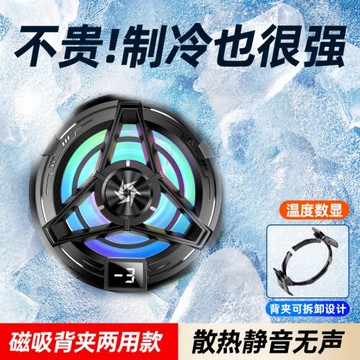 手機散熱器SL17磁吸背夾半導體制冷神器電競吃雞游戲安卓平板通用