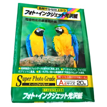 SCHMIDT 司密特 防水噴墨相片專用紙  210 x 297mm  20張