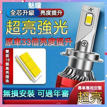 【台灣出貨】12V汽車LED前大燈 激光燈泡 超亮聚光 遠近光前大燈H1 H7 H11 9005 H4遠近一體 改裝大燈